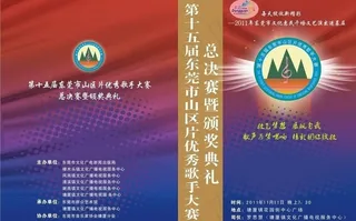 节目单封面图片