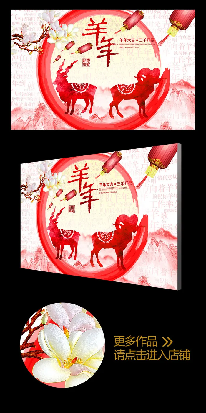 2015彩墨羊年企业年会背景板(4724X3071(DPI:300))psd模版下载