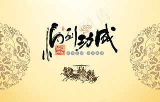 迎新春过新年贺卡PSD春节素