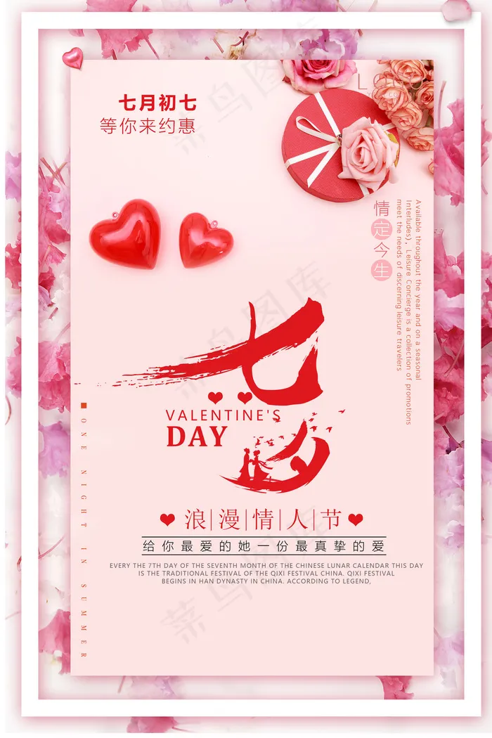 七夕海报七夕节七夕情人节七夕活动(3543X5315(DPI:300))psd模版下载