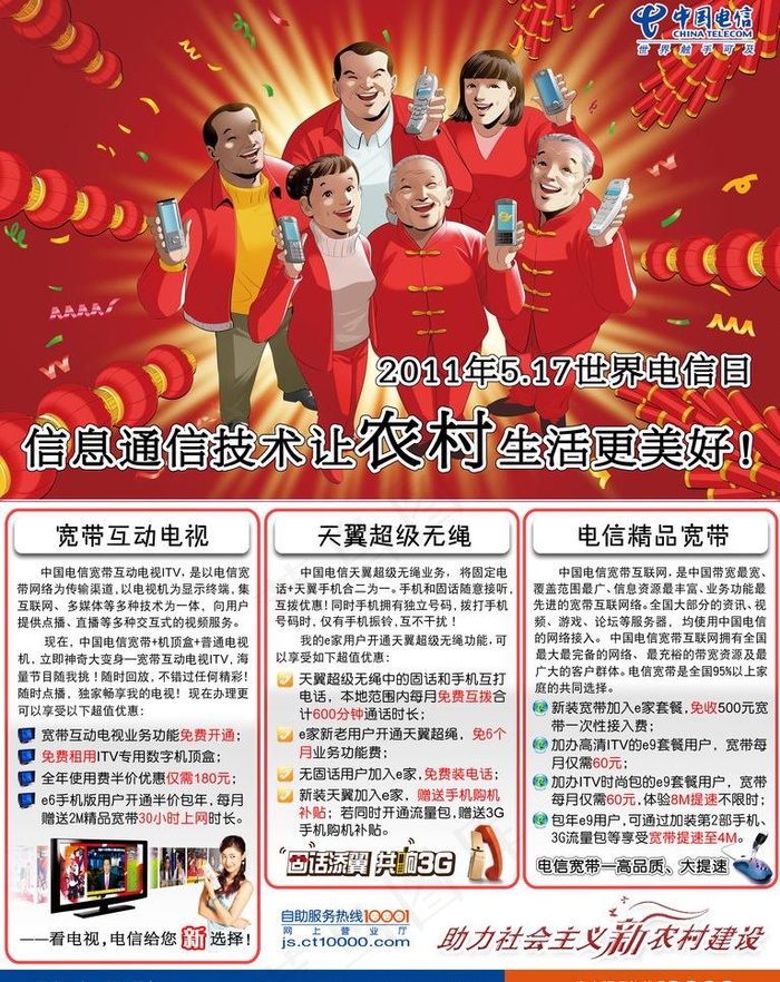 2011年5 17报纸整版宣传dm...psd模版下载