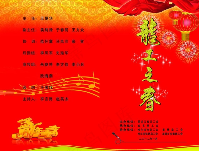 新春节目单图片(3260X2669(DPI:300))psd模版下载