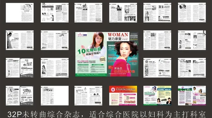 男女综合医疗杂志设计图片cdr矢量模版下载