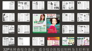 男女综合医疗杂志设计图片
