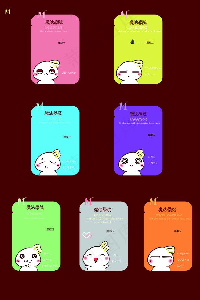 七款面膜设计系列组图psd模版下载