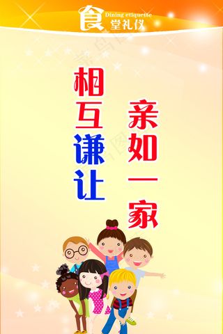 相互谦让 标语