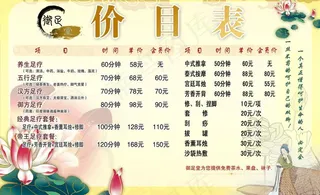足浴价目表图片