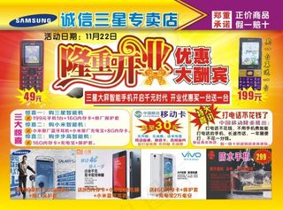 手机隆重开业
