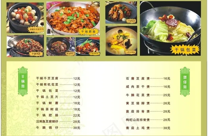 菜单 菜牌 点菜单图片cdr矢量模版下载