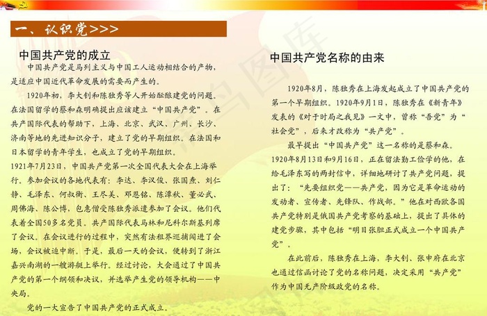 党的知识小读本图片
