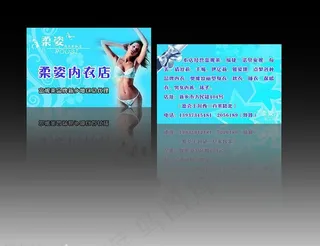 内衣店名片图片