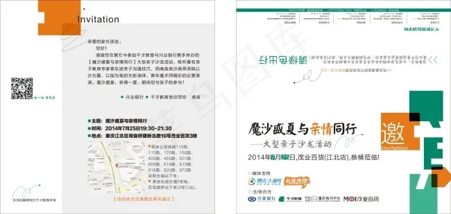 千才教育亲子沙龙邀请函cdr矢量模版下载