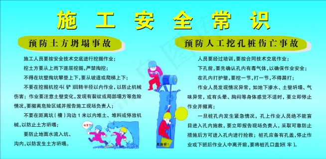 施工安全常识