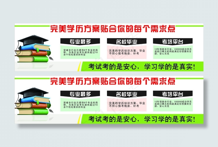 成人高考招生cdr矢量模版下载