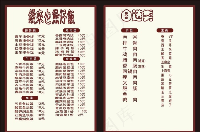 煲仔饭ai矢量模版下载