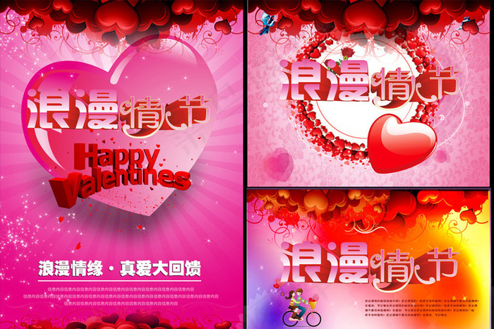 浪漫情人节活动海报PSD素材
