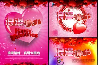 浪漫情人节活动海报PSD素材
