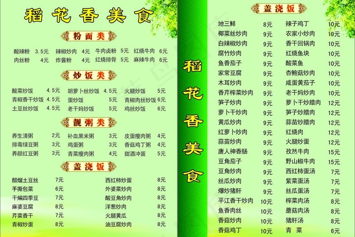 菜单 菜谱 菜谱模版 菜谱绿色背景图片cdr矢量模版下载