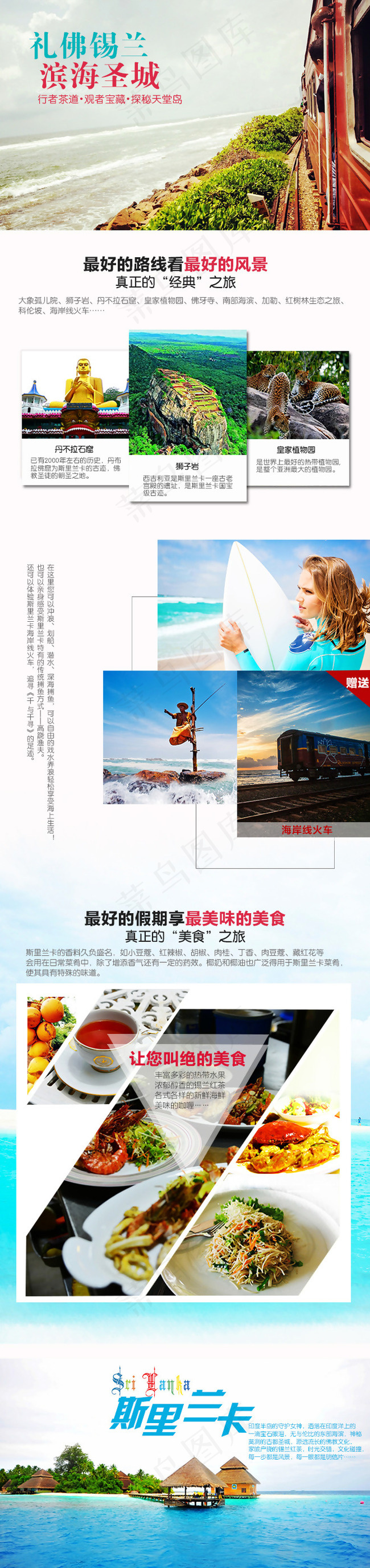 斯里兰卡旅游详情页(附赠PSD源文...