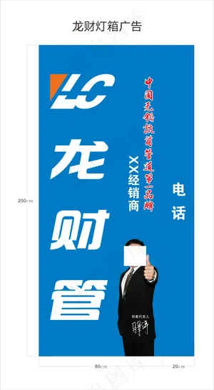龙财管灯箱规范模板