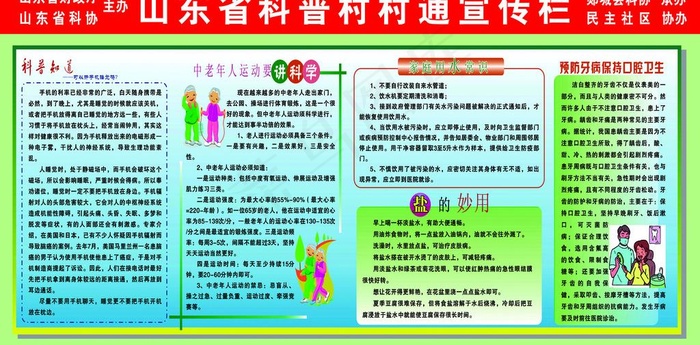 山东省科普村村通宣传栏图片(6299X3465(DPI:40))psd模版下载