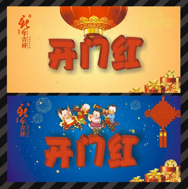 新年吉祥开门红吊旗矢量素材