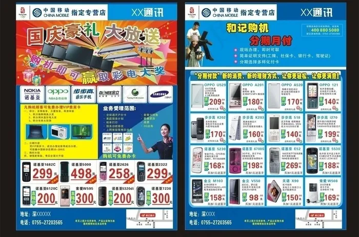 手机宣传单图片cdr矢量模版下载