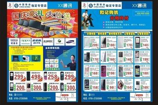 手机宣传单图片
