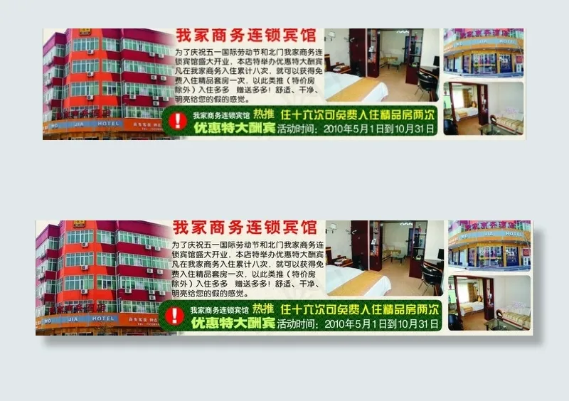 我家商务酒店图片cdr矢量模版下载
