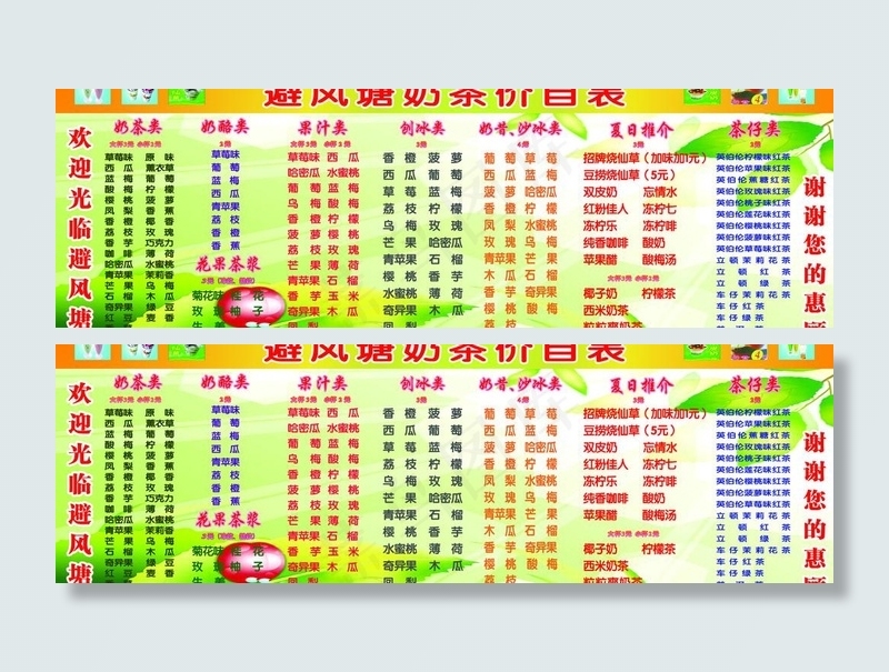 避风塘奶茶价目表图片(6236X2268(DPI:72))psd模版下载