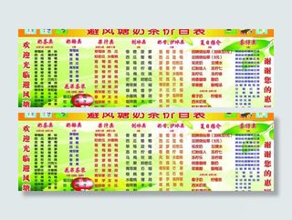 避风塘奶茶价目表图片