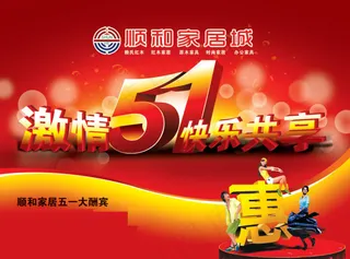 五一劳动节海报