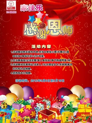 教师节促销海报图片