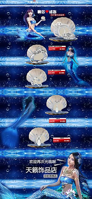 美人鱼淘宝首页图片