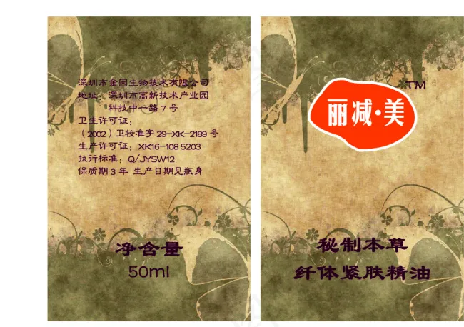 丽减美精油ai矢量模版下载