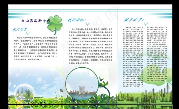 三折页图片cdr矢量模版下载