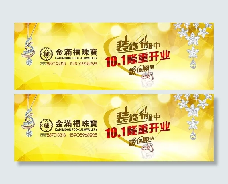 围挡 盛大开业 隆重开业
