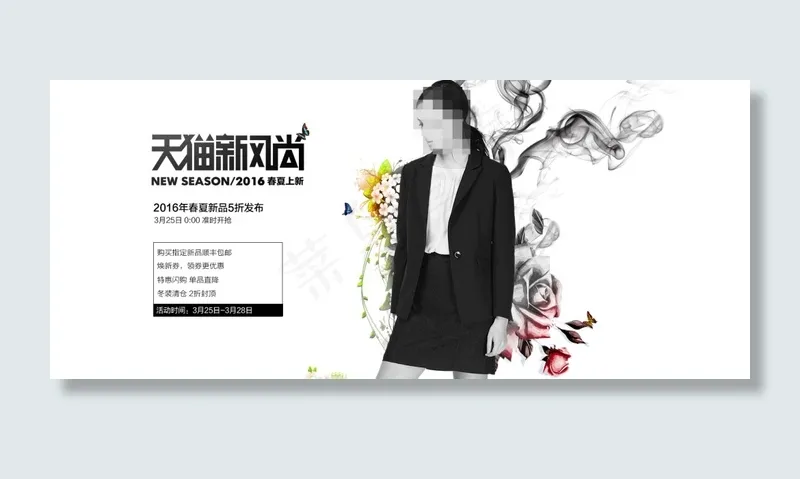 天猫新风尚2016春夏上新女装活动...psd模版下载