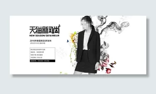天猫新风尚2016春夏上新女装活动...