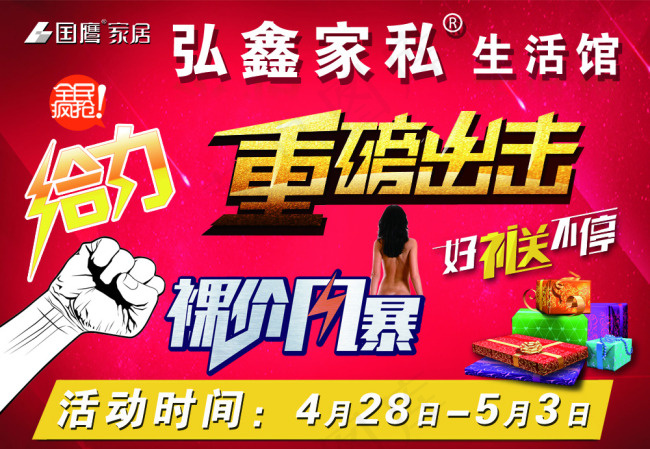 家私生活馆裸价风暴(3583X2480(DPI:35))psd模版下载