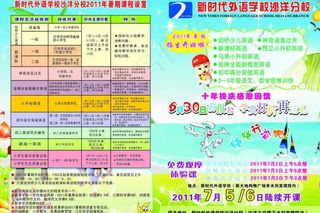 外语学校暑期招生图片