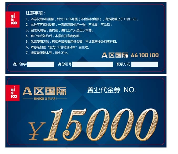 房地产折扣卷ai矢量模版下载