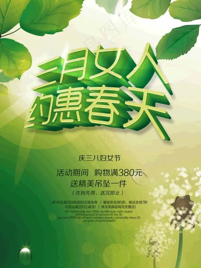 三月女人约会春天psd模版下载