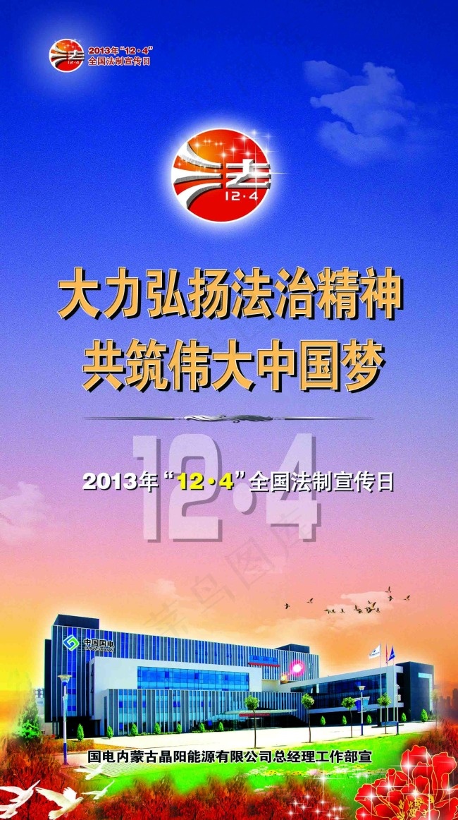 普法宣传(2047X3661(DPI:100))psd模版下载