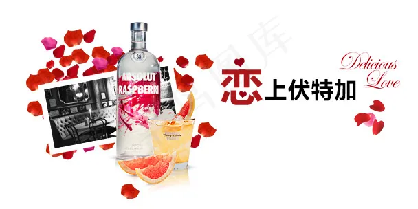 绝对伏特加情人节psd模版下载