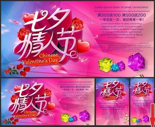 七夕情人节购物海报矢量素材