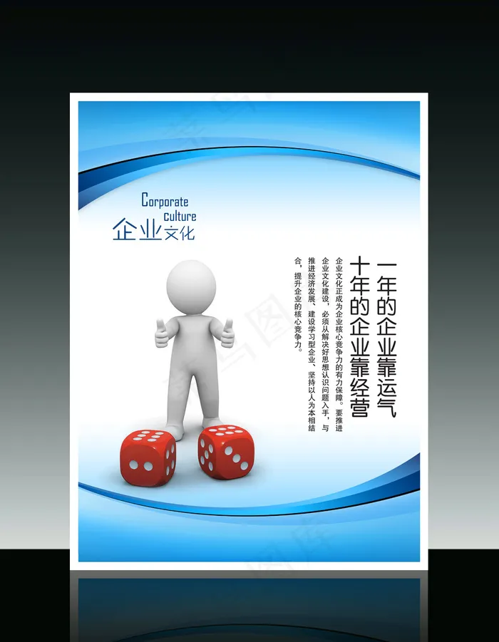 企业文化3D小人系列之一年的企业靠...psd模版下载