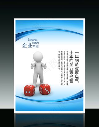 企业文化3D小人系列之一年的企业靠...