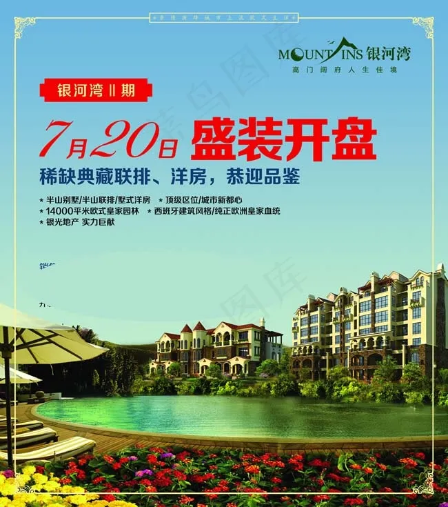 房地产开盘广告(2717X3071(DPI:300))psd模版下载