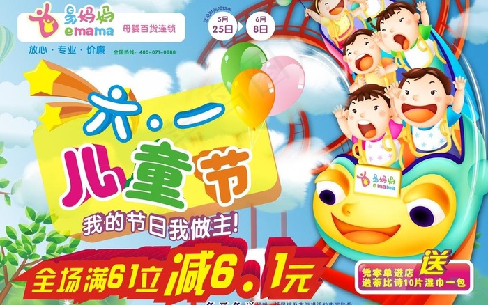 六一活动图片cdr矢量模版下载